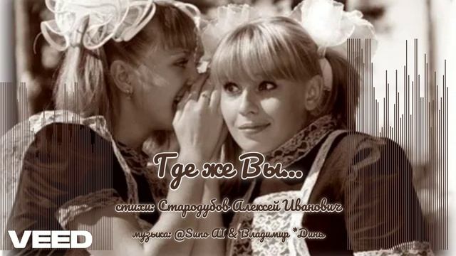 Где же Вы...[chanson 1980’s-pop]-remix смотреть онлайн