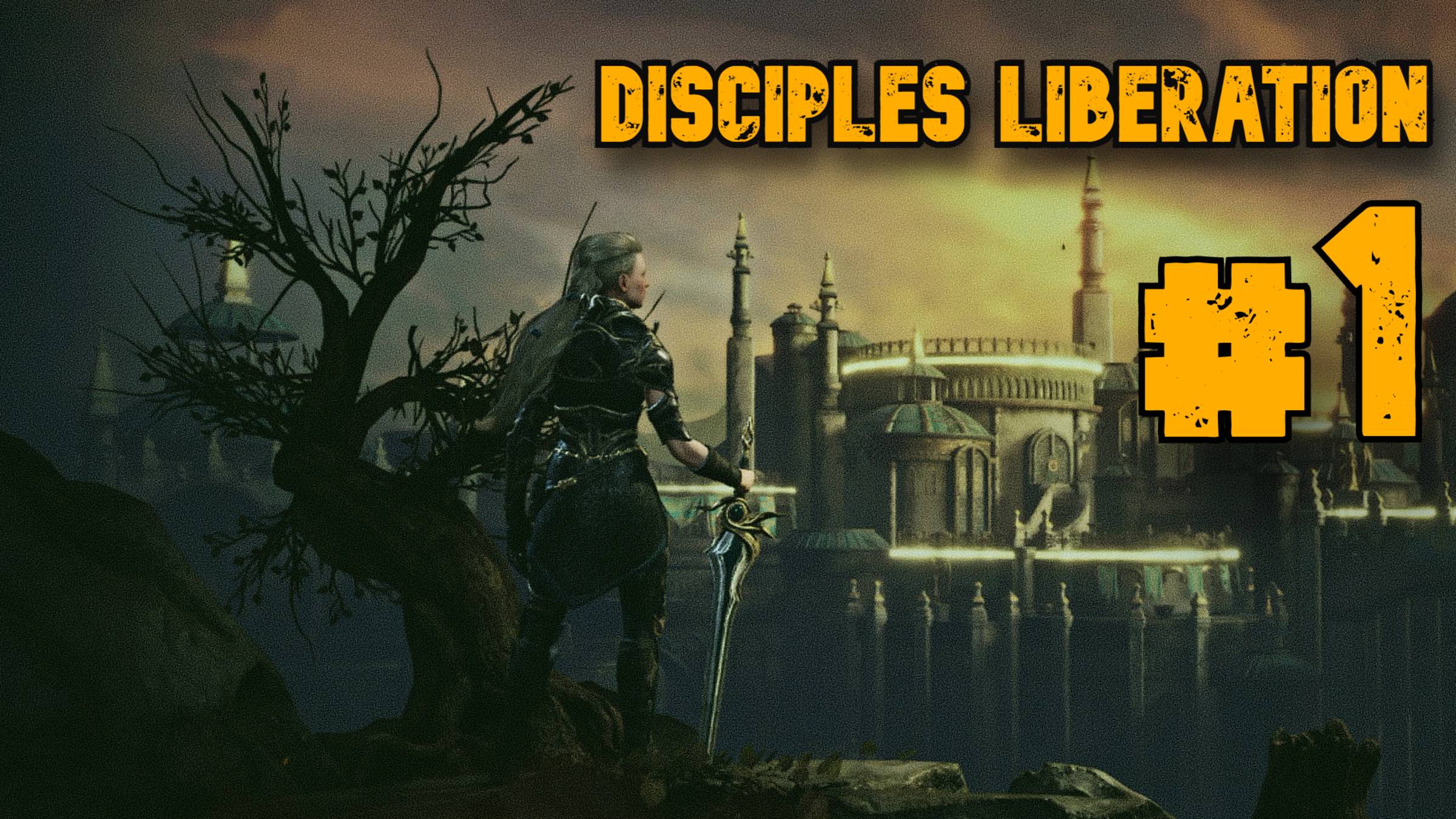 Болею и пробую Disciples Liberation ► Прохождение 1 смотреть онлайн