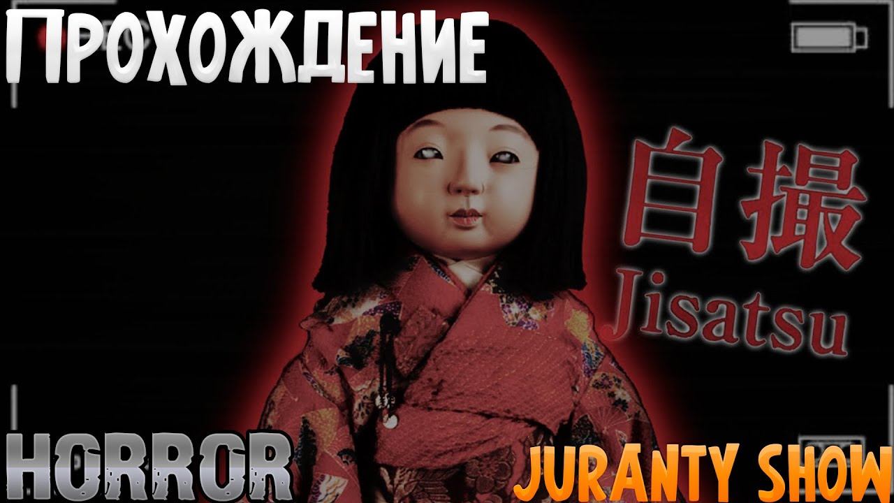 ЯПОНСКИЕ ОБОСРАТУШКИ ►ИНДИ ХОРРОР- Chilla’s Art – Jisatsu► ПЕРВЫЙ ВЗГЛЯД смотреть онлайн