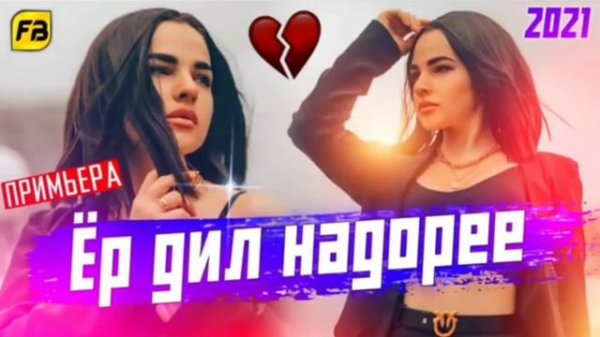 😪 САХТ ОШИК БОШИ ! Гуш Кун! 😱 Ана Суруди Точики 2022 🥰 Сурудхои Точики 2022 ❤ Суруди точики 2022