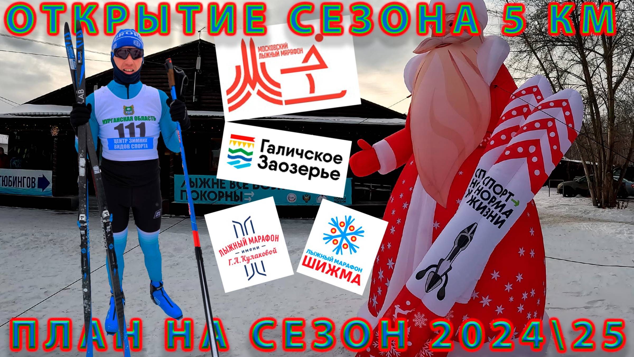 5 км. Свободный стиль. План на сезон 2024\25 года. смотреть онлайн