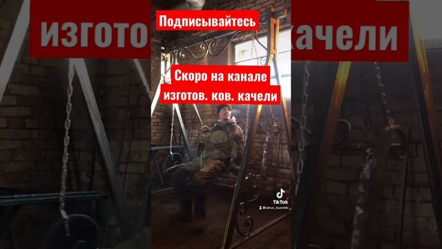 Кованые качели скамейка. смотреть онлайн