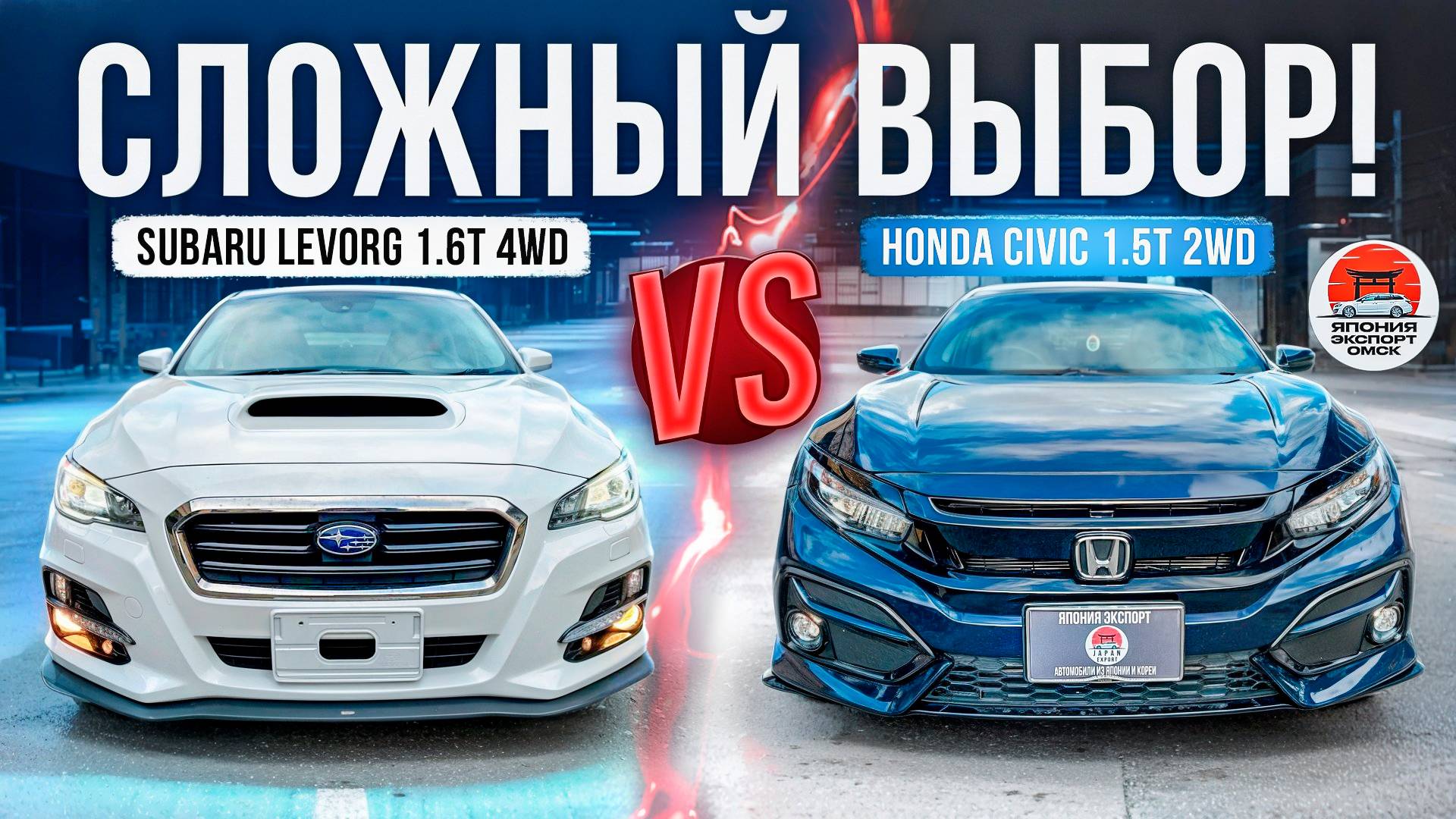 Honda Civic или Subaru Levorg - делаем правильный выбор! смотреть онлайн