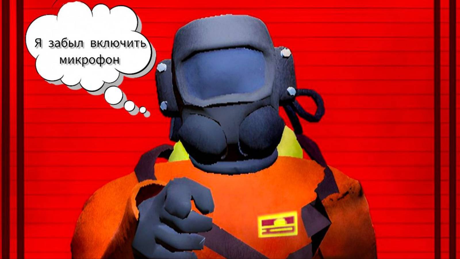 Я ЗАБЫЛ ВКЛЮЧИТЬ МИКРОФОН ►LETHAL COMPANY!!!!!