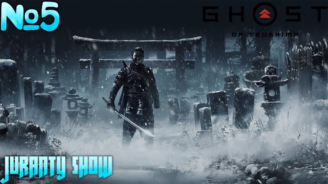 Ghost of Tsushima | Прохождение игры | 5 - Рюдзо | Без комментариев смотреть онлайн