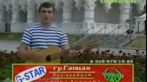 Гр. Гапцах - Пул авай руш (лезгинская песня)
