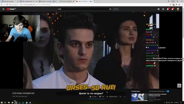 Братишкин Смотрит Satyr Пародию на Егор Крида №22