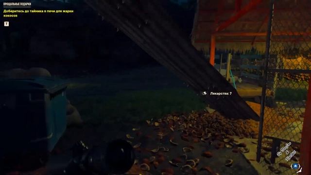Доберитесь до тайника в печи для жарки кокосов Farcry 6 смотреть онлайн
