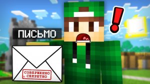 МНЕ ПРИШЛО СЕКРЕТНОЕ ПИСЬМО ИЗ БУДУЩЕГО В МАЙНКРАФТ | Риколит Minecraft