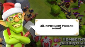 навсегда покончил с этим безумным печеньем clash of clans
