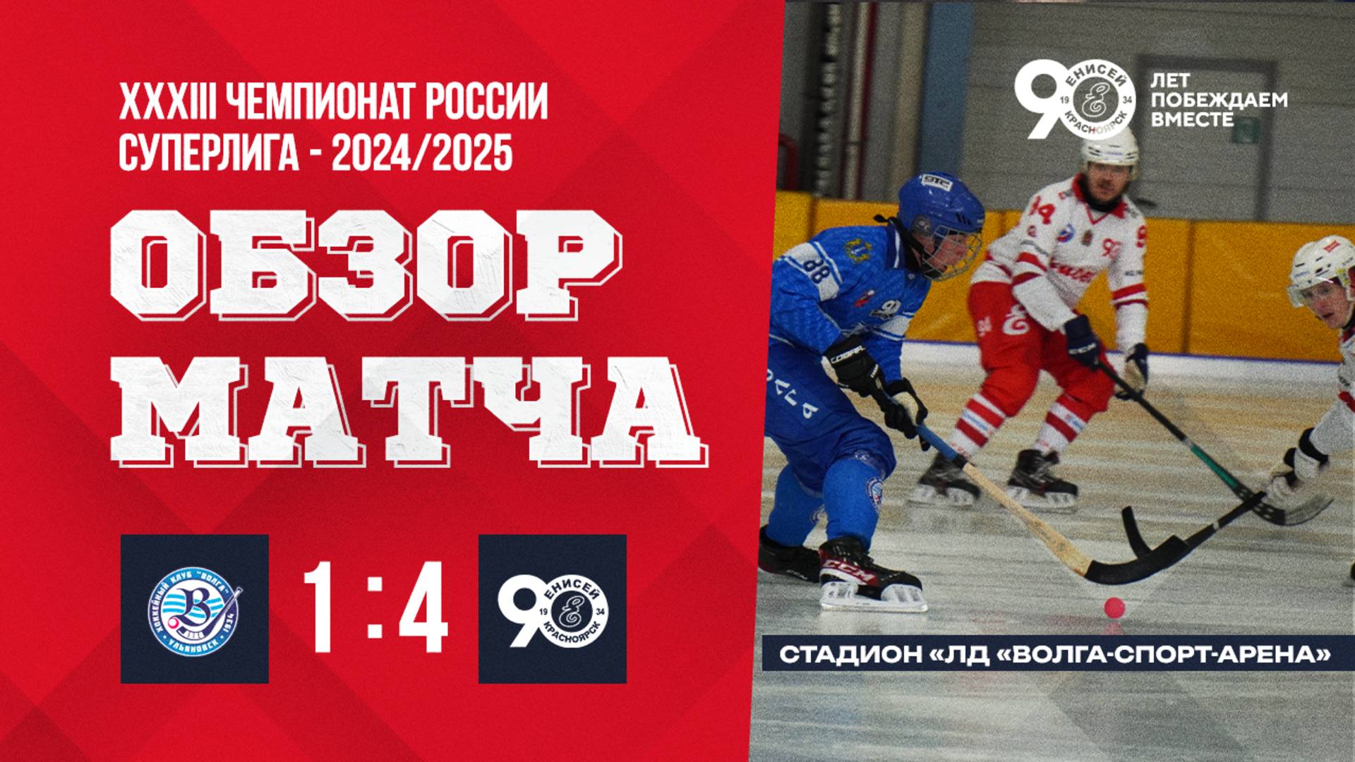 Обзор матча Волга 1-4 Енисей смотреть онлайн