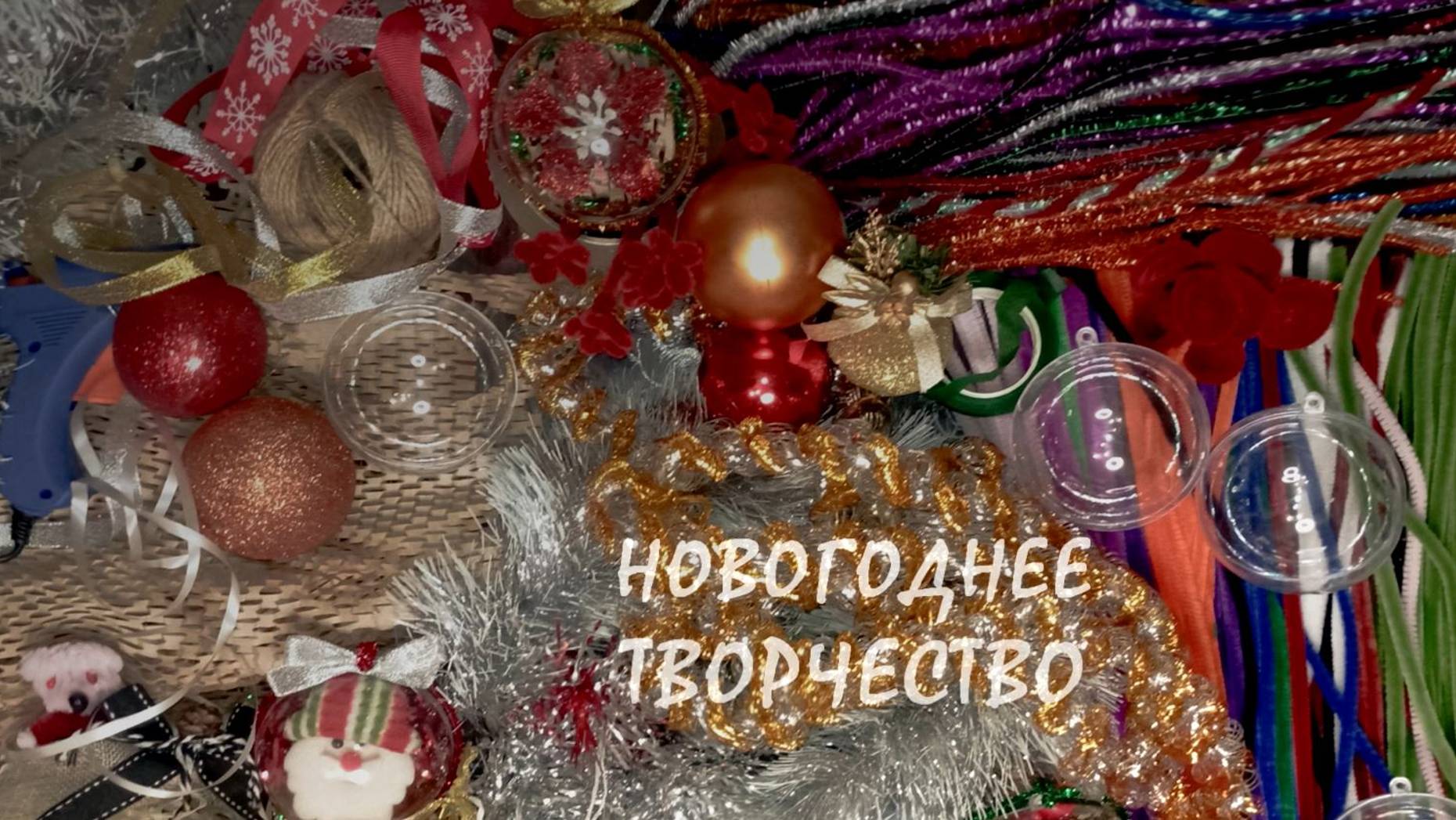 Новогодние игрушки смотреть онлайн
