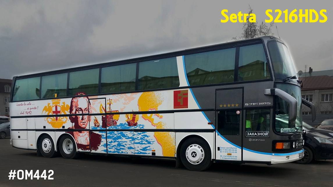 Setra S216HDS (OM442LA & ZF 8S-180)