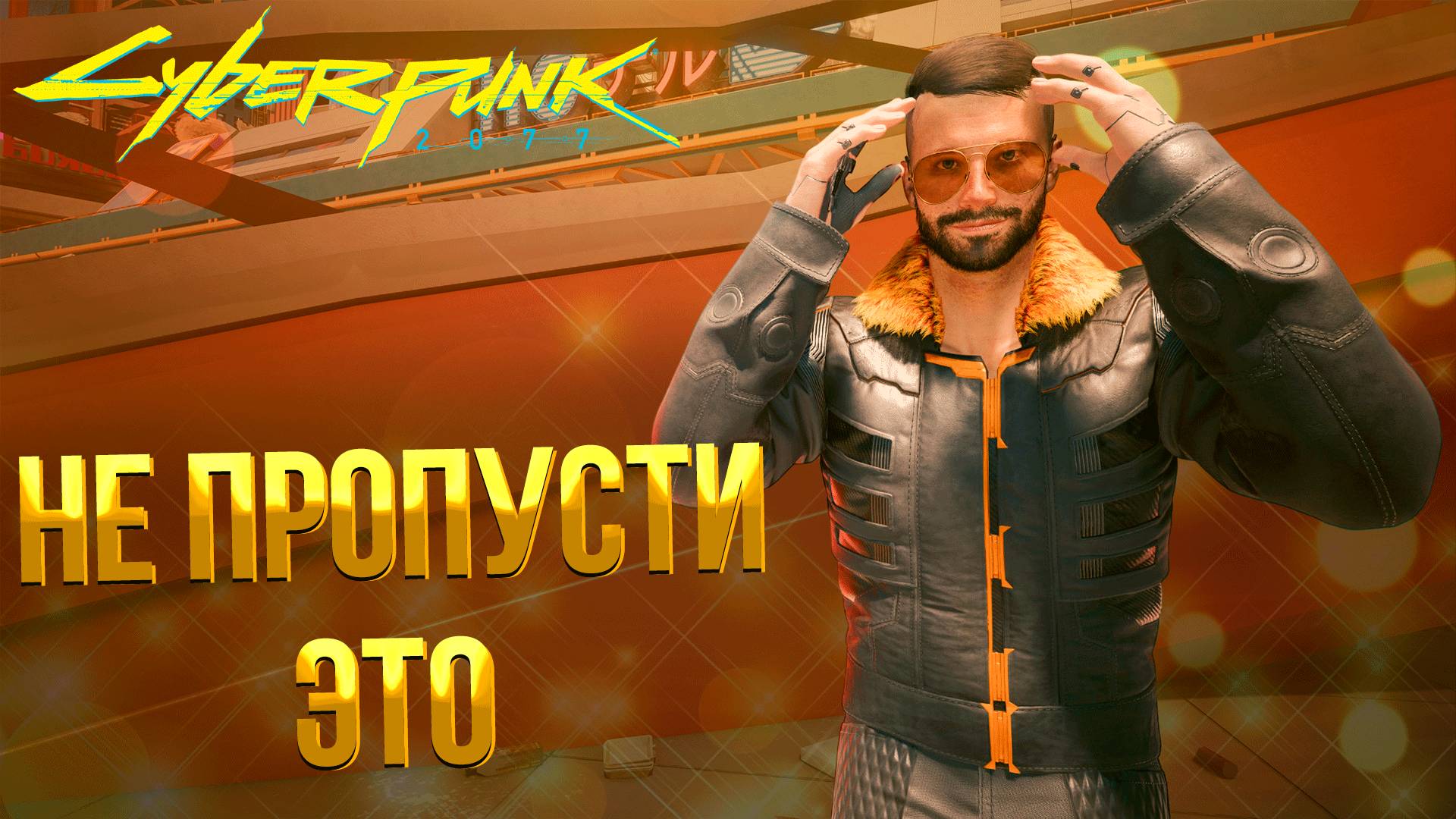 Cyberpunk 2077 2.0 ➤ КАК ПОЛУЧИТЬ КАТАНУ САТОРИ / ЯЙЦО ИГУАНЫ / НОЖ НЭХАН / ПИСТОЛЕТ КОНГО смотреть онлайн
