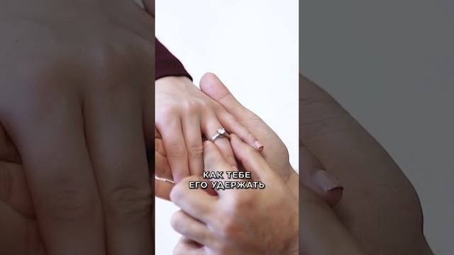 Как создать СЧАСТЛИВЫЕ отношения смотреть онлайн