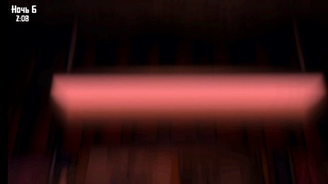 1 часть ННСН 6 ночь