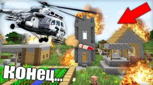 ЭТОТ ВЕРТОЛЁТ УНИЧТОЖИЛ ДЕРЕВНЮ ЖИТЕЛЕЙ НОМЕР 13 В МАЙНКРАФТ | Риколит Minecraft