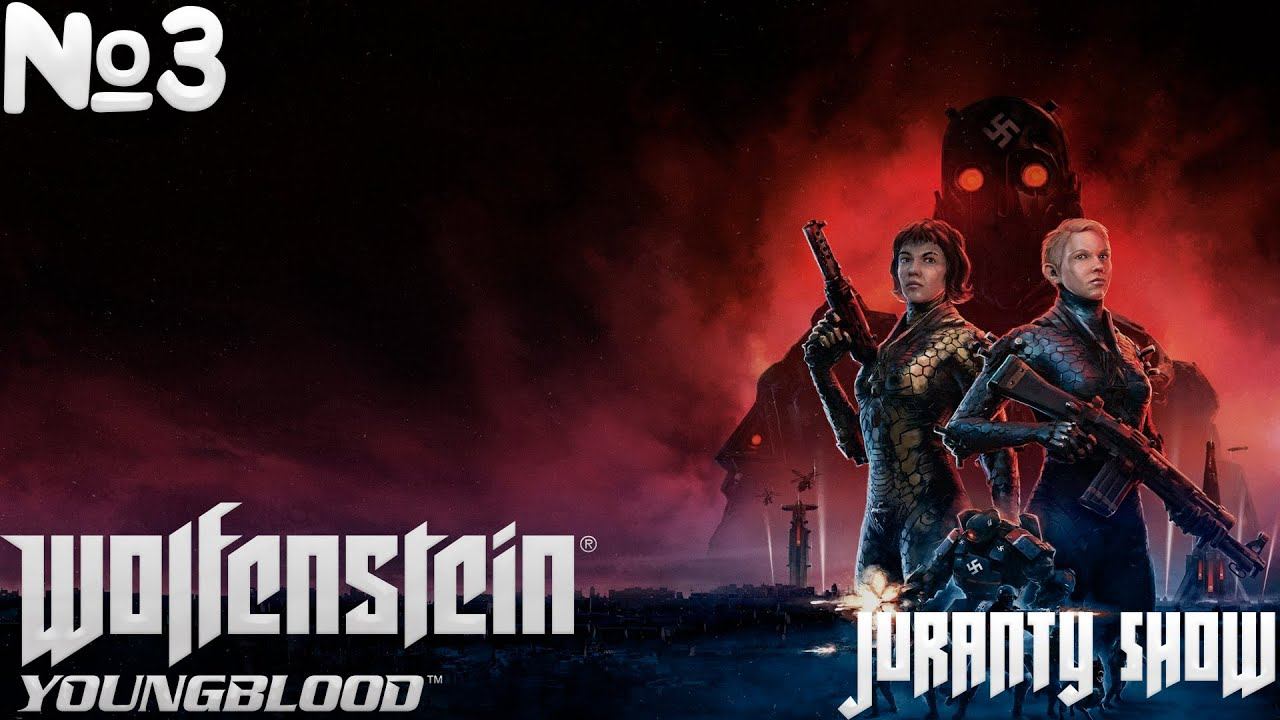 Wolfenstein: Youngblood ⚔ БРУДЕР -1 ⚔ 3 серия ( БЕЗ Коммента́рий) смотреть онлайн
