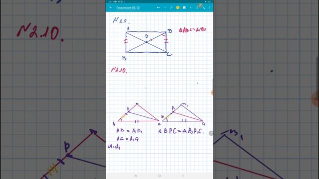 7 сынып геометрия 2.10 есеп смотреть онлайн