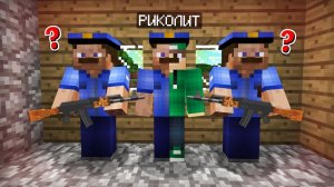 Я ЗАМАСКИРОВАЛСЯ ЧТОБЫ СПРЯТАТЬСЯ ОТ ПОЛИЦИИ В МАЙНКРАФТ | Риколит Minecraft