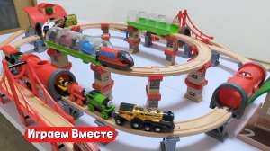 Играем вместе в поезда ! Строим крутую железную дорогу из дерева !