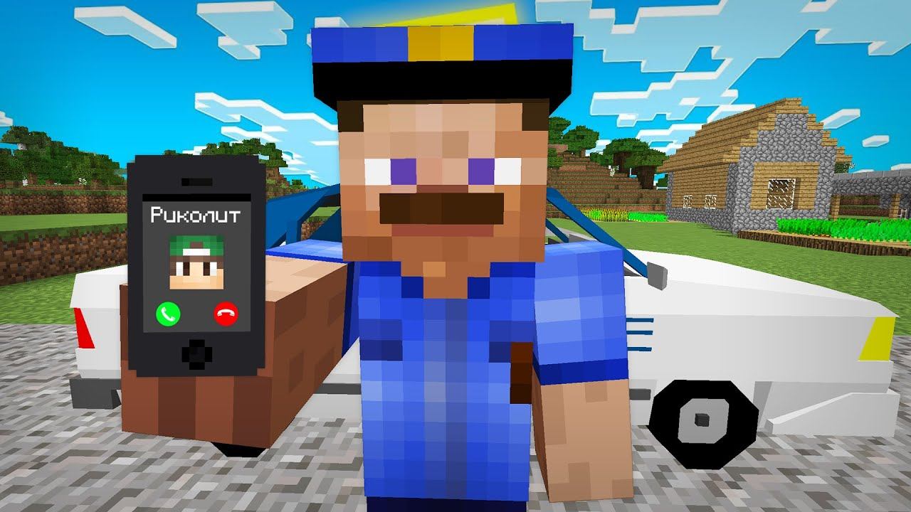 Я СПРЯТАЛСЯ В ТЕЛЕФОНЕ ОТ ПОЛИЦИИ В МАЙНКРАФТ | Риколит Minecraft смотреть онлайн
