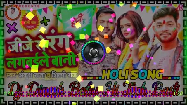 Ek Ber#Jije Se#Rang Lagvaile Bani Hord DS Toing Bass Mix#Holi Song#Dj Dinesh Babu Hi_Teck Basti смотреть онлайн