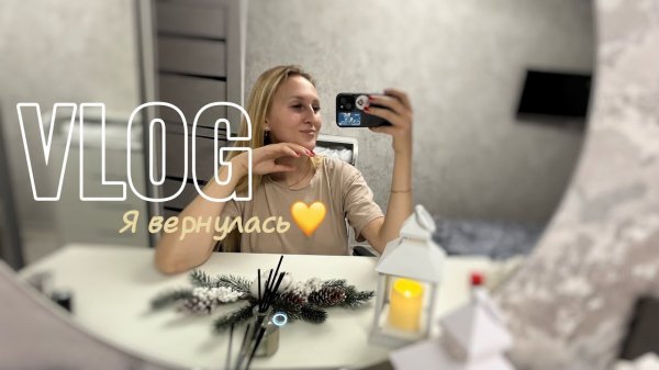 Vlog | Возвращаюсь на канал| Рассказываю про грудничковое плавание | Расхламление комода