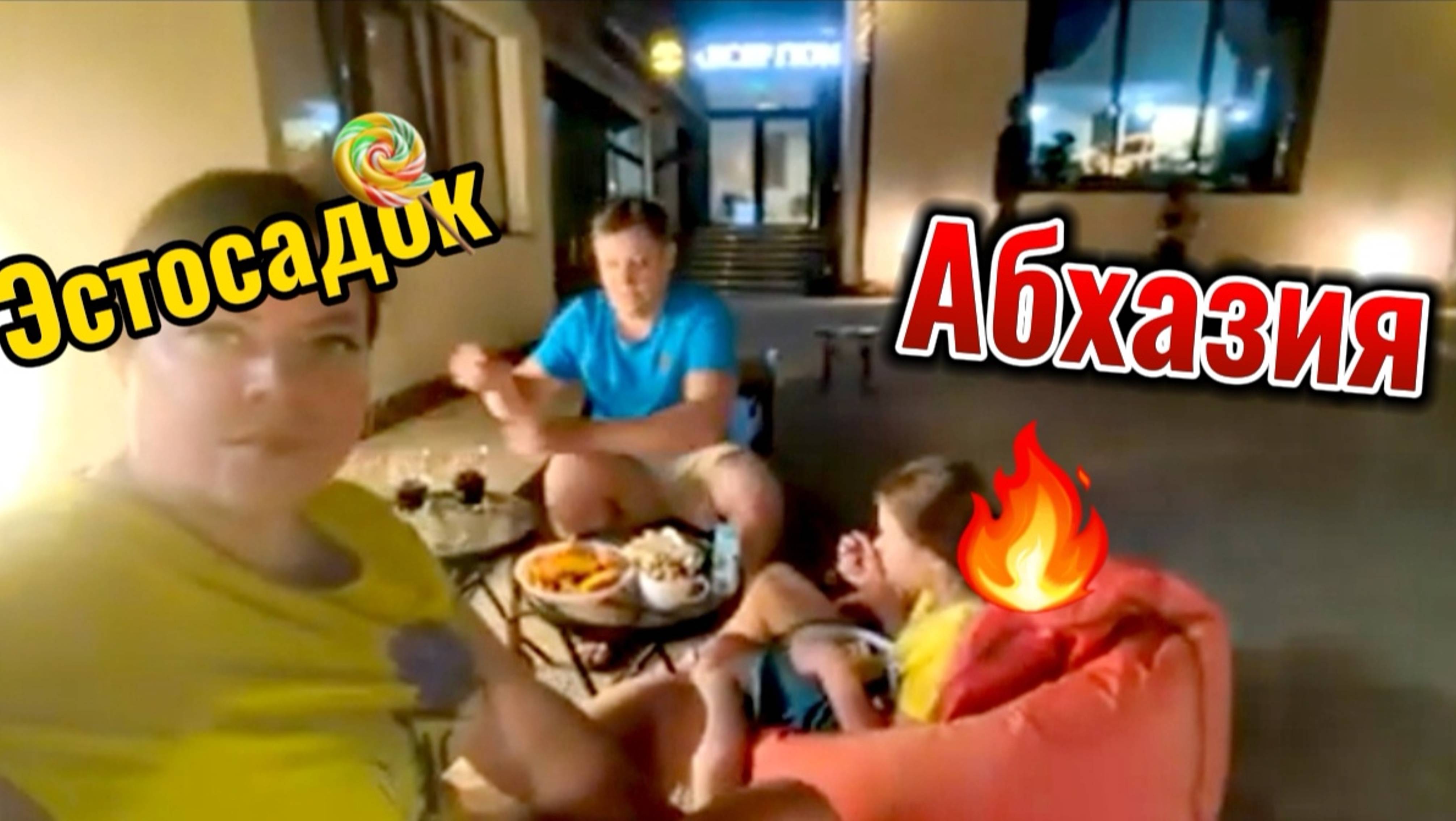 Влог: Обзор отеля в Эстосадок Astra de Rosa. 09. 09.24 смотреть онлайн