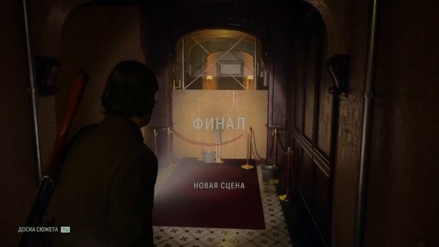 Инициация 5 Номер 665 Alan Wake 2 смотреть онлайн