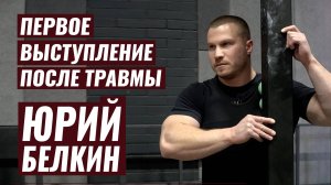 ЮРИЙ БЕЛКИН vs ИГОРЬ МАЦЬКО / НЕОЖИДАННАЯ ЗАРУБА НА ЧМ WRPF 2024