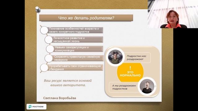 Вебинар «Подростки. Инструкция по применению» смотреть онлайн
