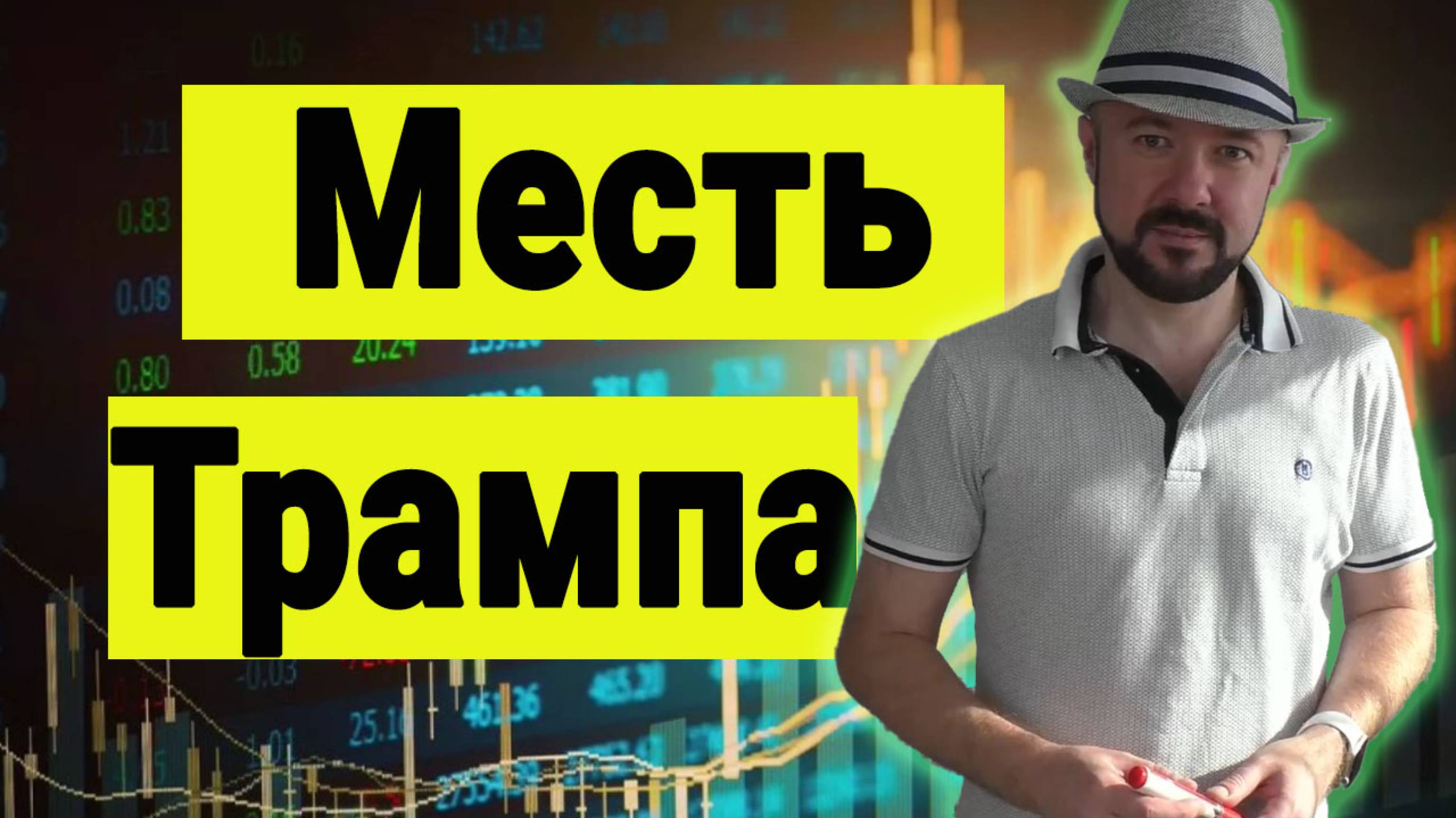 Как Трамп отомстит Зеленскому смотреть онлайн