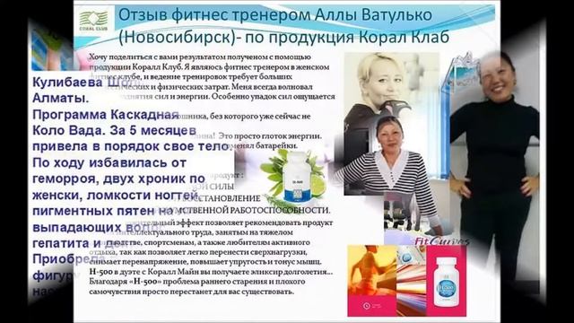 Результаты по здоровью - Коралловый клуб. смотреть онлайн
