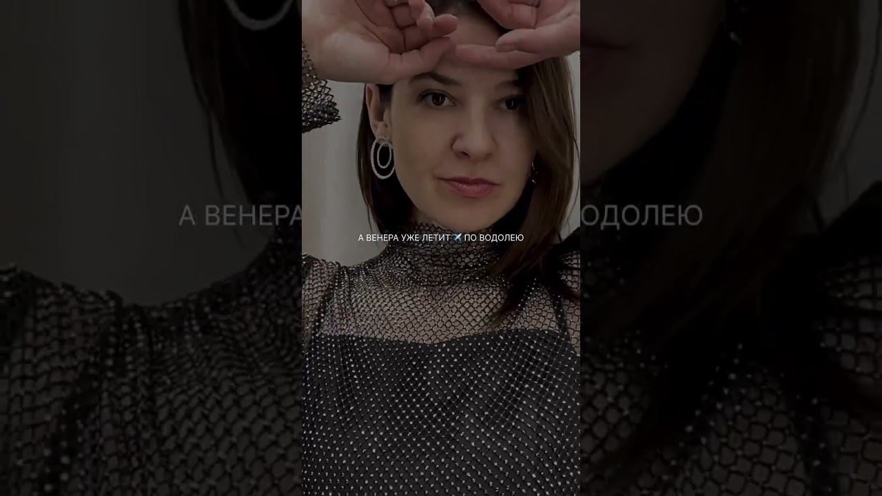 ЧИТАЙ ОПИСАНИЕ ➡️ https://t.me/AlenaAstrostil #fashion #astrology#shorts