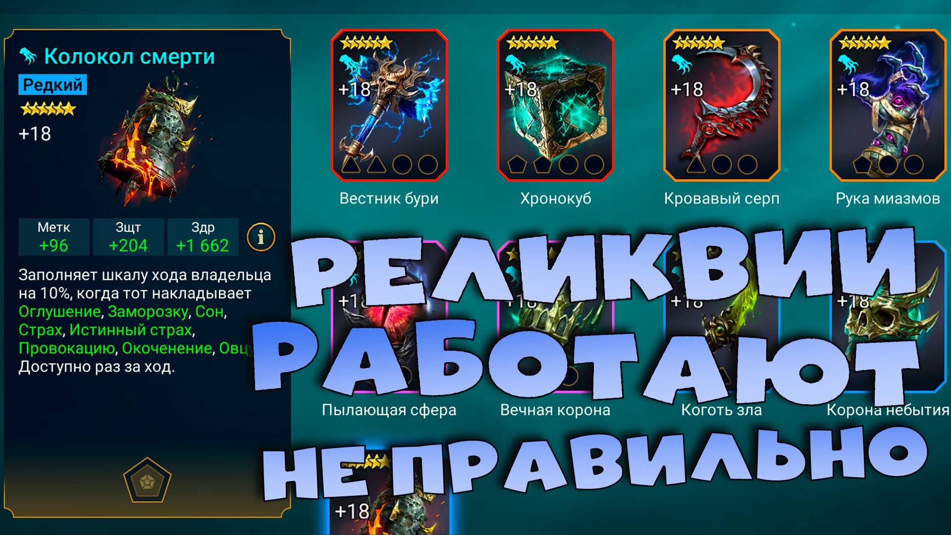 ✅💯Реликвии работают не правильно. Баги на химере. Дайджест рейд. RAID shadow legends💯✅ смотреть онлайн