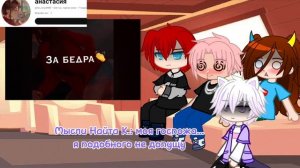 Реакция главных героев парней на Руню ,+ Фласка |1/2|