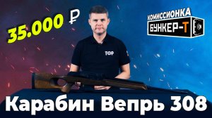 Самозарядный Вепрь 308.