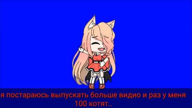 Внимание задаем вопросики и действия спасибо за 100 котят 🎉🎉🎉 смотреть онлайн