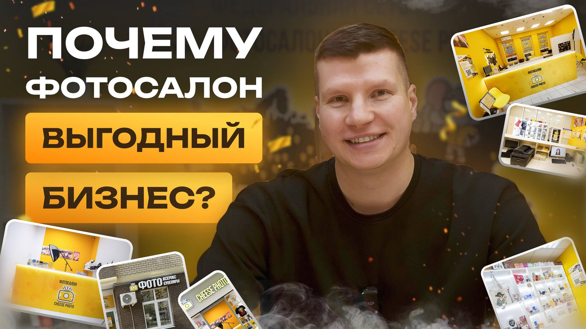 Почему фотосалон – это выгодный бизнес? смотреть онлайн