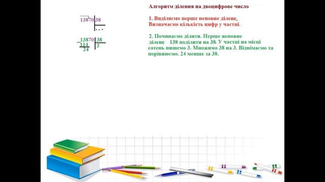 Ділення багатоцифрових чисел на двоцифрові Петрова Лисюк Математика 4 смотреть онлайн