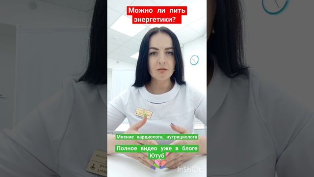 Можно ли пить энергетики? смотреть онлайн