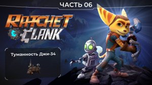 Ratchet and Clank 2016. Часть 06. Туманность Джи-34. Прохождение игры Рэтчет и Кланк.
