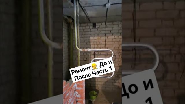 Ремонт ванной комнаты | ДО И ПОСЛЕ #ремонт #стройка #отделка #ванная #tiktok #москва #строительство смотреть онлайн