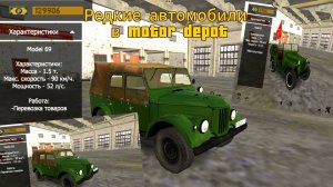 Редкие автомобили в motor depot