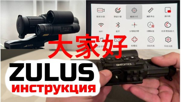ZULUS 5-20HD инструкция ARKEN | DNT
