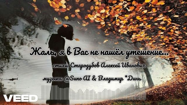 Жаль, я в Вас не нашёл утешение...[Autumn romance] смотреть онлайн