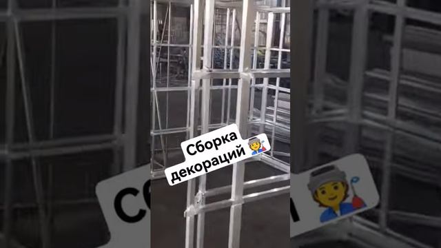 Сборка декораций 89090010773 из металла #москва #екатеринбург #екб #театр #сварка #сварщик смотреть онлайн
