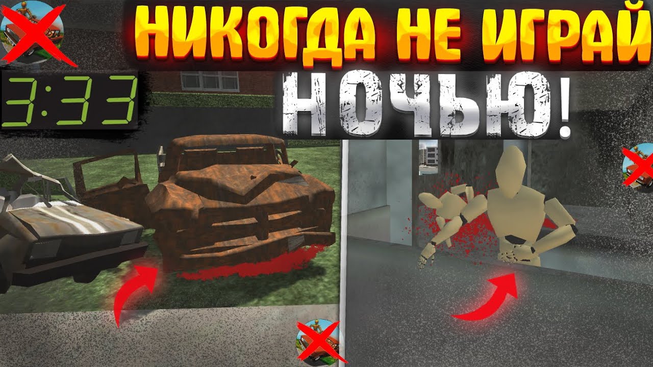 НИКОГДА НЕ ЗАХОДИ в ваз краш тест симулятор 2 в 3:33 ночи смотреть онлайн