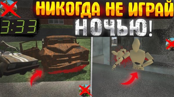 НИКОГДА НЕ ЗАХОДИ в ваз краш тест симулятор 2 в 3:33 ночи